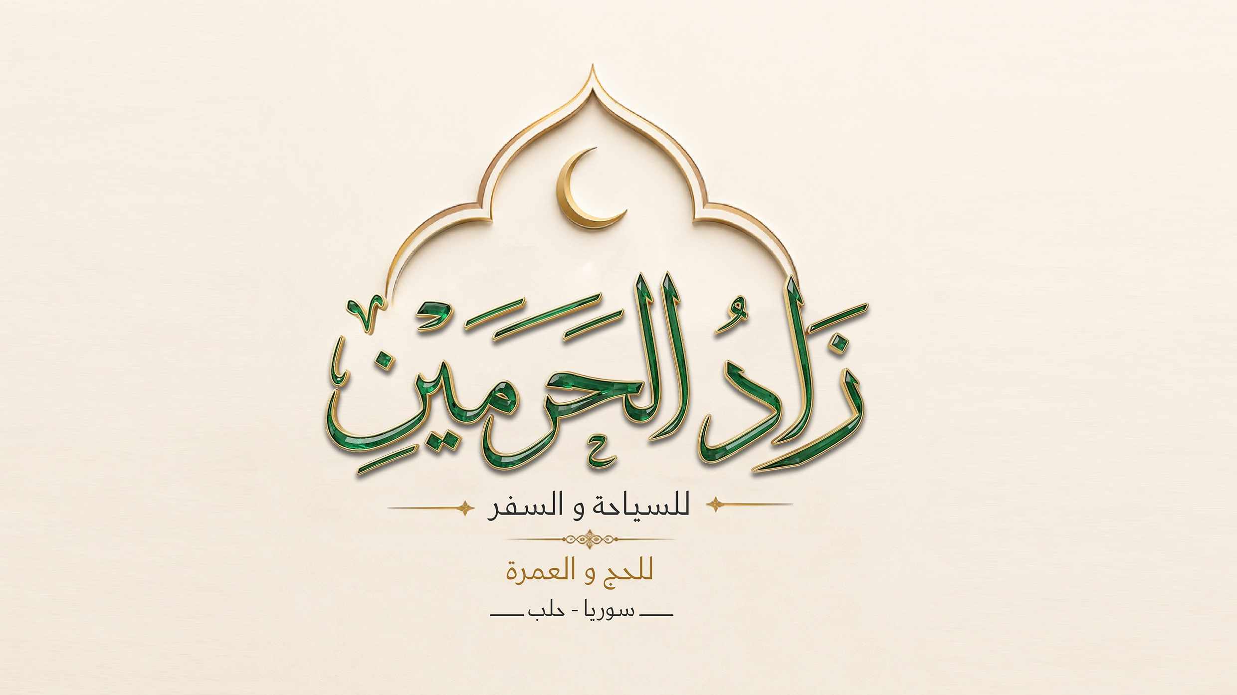 Zad Al-Harmain Logo
